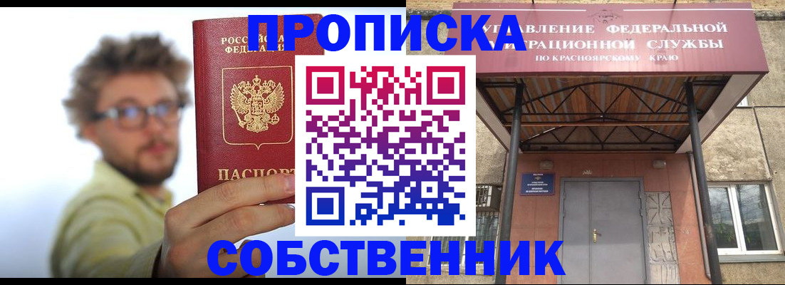 прописка для школы в Закаменске
