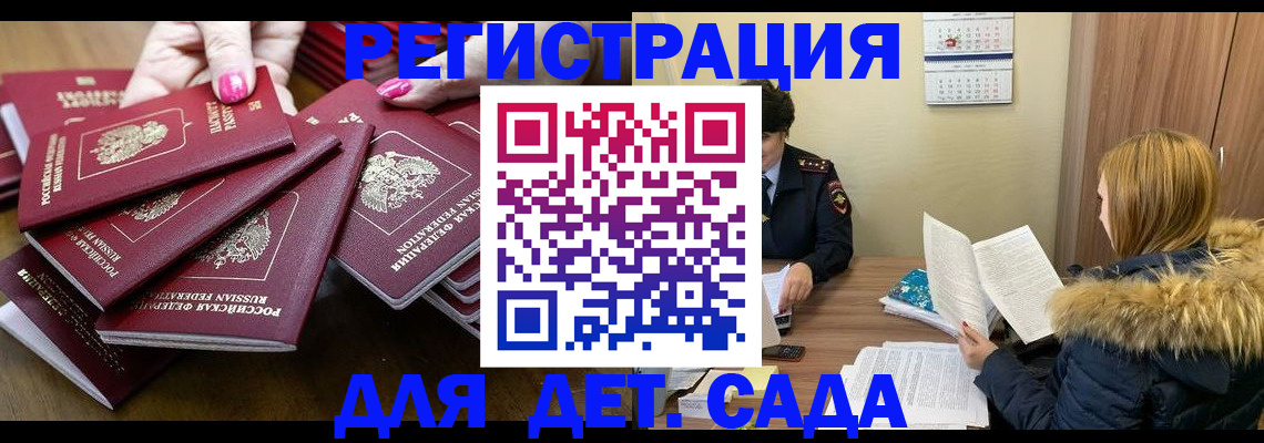 купить прописку в Закаменске