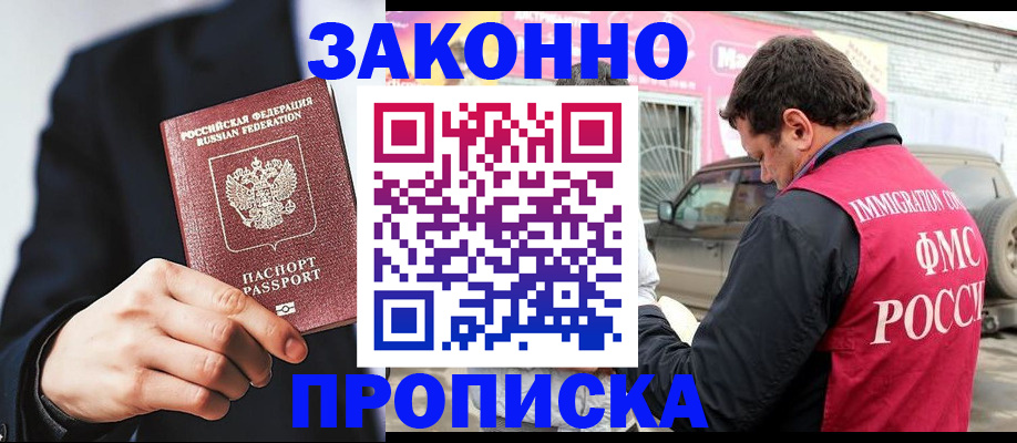 прописка в квартире в Закаменске