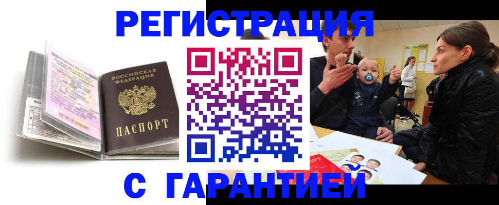 временная регистрация недорого в Закаменске